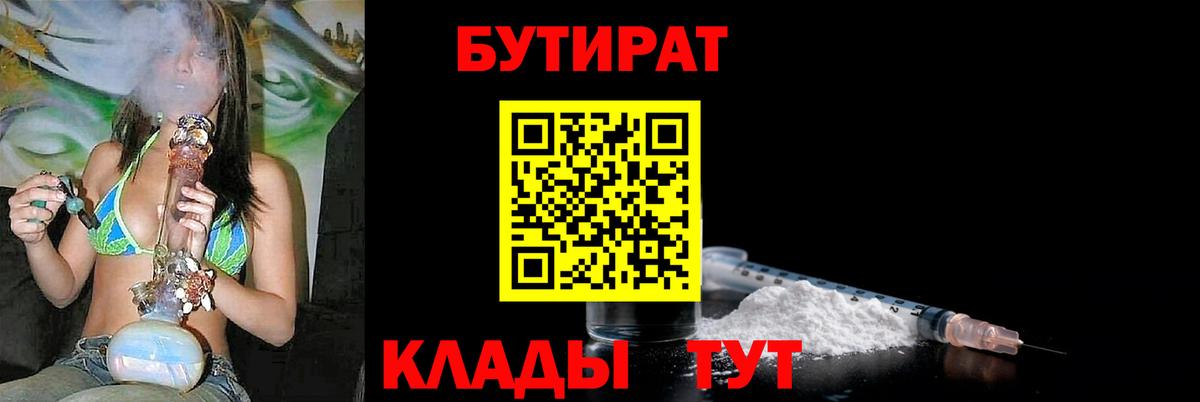 БУТИРАТ буратино Ханты-Мансийск