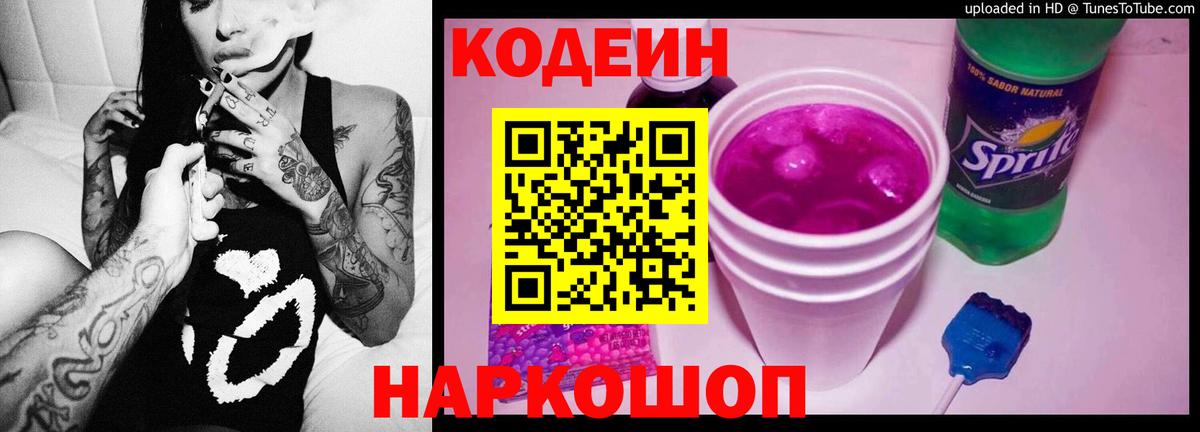 Ханты-Мансийск  Codein напиток Lean (лин)  Вход с VPN 
