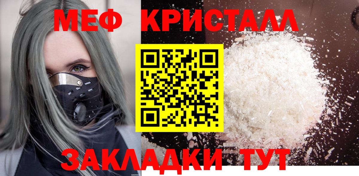 МЕФ кристаллы Ханты-Мансийск