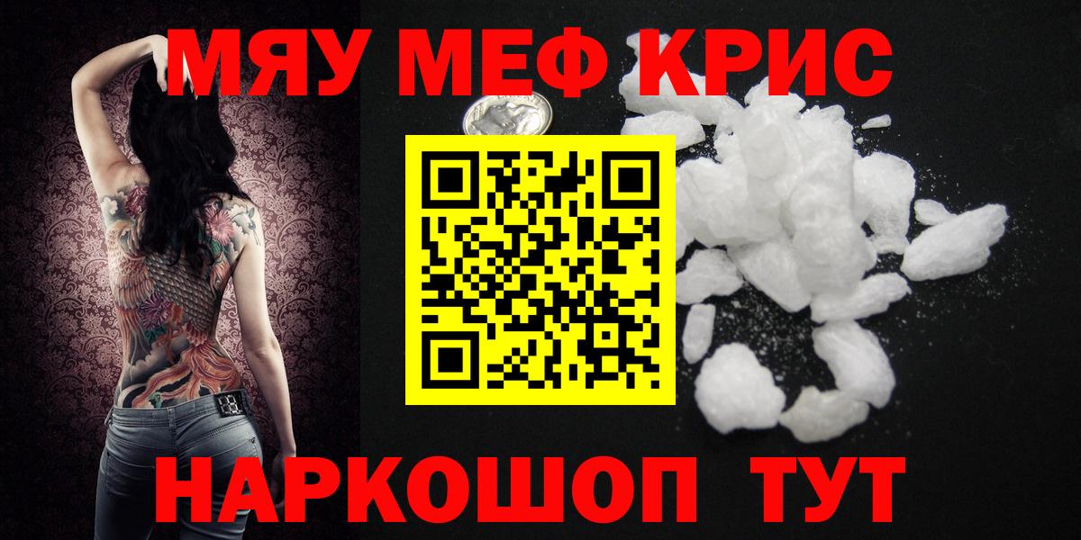 Меф  Вход с VPN  Ханты-Мансийск  МЯУ-МЯУ 4 MMC 