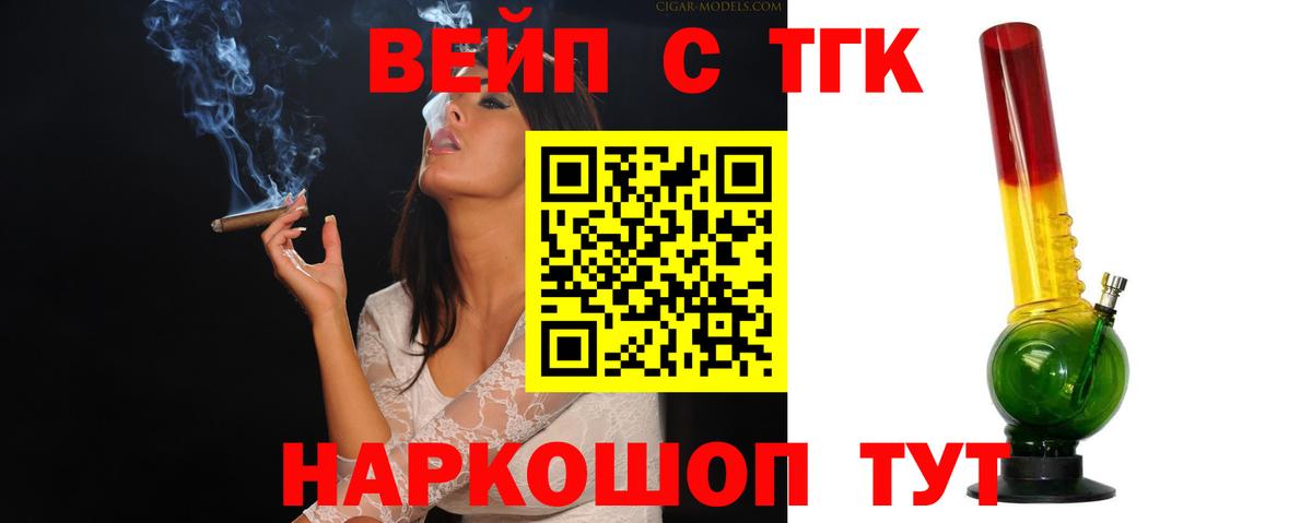Дистиллят ТГК вейп с тгк  ТГК концентрат  Ханты-Мансийск  Вход с VPN 